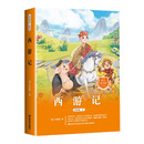 快乐读书吧五年级下册 西游记