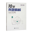 （2025年）安全生产技术基础