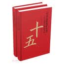 中华古籍保护计划十五周年纪念文集（上下）（精）