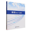 视觉设计与制作