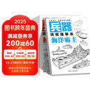 兵器线稿描摹本 全6册枪械之王+陆地霸主+海洋霸主+战斗机+名枪军团+名刃 儿童趣味益智启蒙图画书