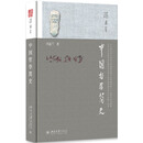 中国哲学简史