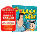 新大头儿子和小头爸爸（爸爸是睡觉大王）/大图大字我爱读