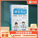学而思 2025新版课堂笔记四年级下册数学 大师原声名师导读互动问答式批注