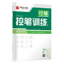 华夏万卷 控笔训练字帖学生硬笔书法点阵控笔描红钢笔字帖成人初级专项练习行楷字帖吴玉生连写线条临摹练字本