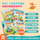 越玩越聪明（全4册）