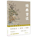 经典常谈