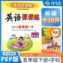 [大开本] 司马彦字帖 2025春写字课课练五年级英语人教版 小学英语同步练字帖每日一练硬笔铅笔钢笔字帖学生规范字 司马彦字帖