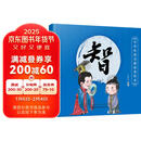 中华传统美德故事绘本. 智