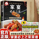 家宴必上之菜 荤菜素菜制作配料方法 简易美味营养经典厨房菜谱 家常菜菜谱大全
