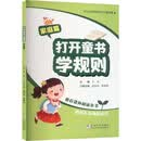 打开童书学规则家庭篇