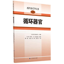 循环器官