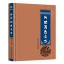 传世国医灵方