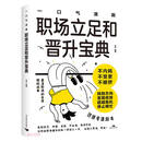 一口气漫画职场立足和晋升宝典