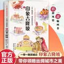 一带一路百城记 海洋新知科普丛书 印象吉隆坡 水彩绘本 民俗文化人文风土 推荐10至18岁青少年阅读
