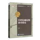 中世纪威尼斯货币简史