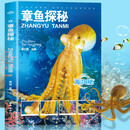 章鱼探秘