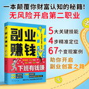 副业赚钱  每日赚钱的技巧  用钱赚钱