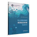 中小学海洋教育师资培训体系构建研究