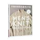 手编经典男性服饰39款