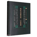 喉症全科紫珍集 口齿类要-中医必读经典系列丛书