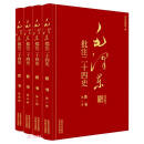 毛泽东批注二十四史--晋书（全四册）