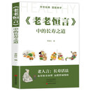《老老恒言》中的长寿之道
