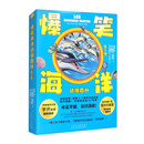 爆笑海洋动物百科（6册）：给孩子的海洋科普课，一部超酷的“海底总动员”，200+种海洋生物趣味科普