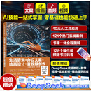 AI应用高效实操大全：生活咨询+办公文案+绘画设计+音视频创作