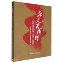 与人民同行--开化人大70年