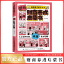 漫画财商养成启蒙书正版图书 培养孩子好好长大 写给孩子的理财书籍 财富启蒙读物儿童财商培养 亲子成长教育绘本漫画书籍儿童书 省钱卡