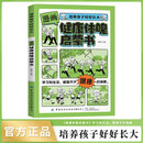 漫画健康体魄启蒙书正版图书 培养孩子好好长大 我运动我快乐热爱体育科学合理增强锻炼体魄健康儿童书 省钱卡