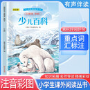 经典阅读丛书 第四辑8：少儿百科
