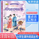 经典阅读丛书 第五辑2：中国民间故事