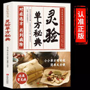 灵验单方秘典