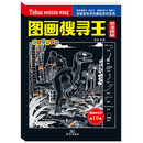 黑珍珠图画搜寻王 恐龙探秘