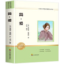 简爱 九年级上册必读课外书目 初中必读名著四川教育出版社 适用人教版人民教育出版社初三语文教材配套阅读 原著无障碍学生无删减完整