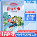经典阅读丛书 第三辑6：雷锋故事