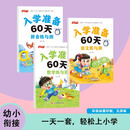 全3册入学准备60天数学语文拼音练与测幼升小幼小衔接小学入学一练一测基础练习册三本