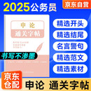 申论通关字帖 公考2026 国省考公务员考试 北京浙江苏云南山西广东四川河南北湖黑吉辽福建安徽上海 可搭时政粉笔980教材行测5000题华图模块宝典中公教育
