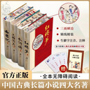 刷边版四大名著全4册精装烫金插盒西游记水浒传红楼梦三国演义青少年学生成人阅读四大名著