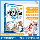 小虎添翼趣味大语文系列 漫画版四大名著考点知识大盘点