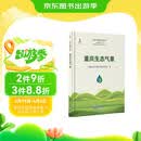 生态气象系列丛书：重庆生态气象