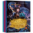 斗罗大陆:贴纸图鉴全珍藏(全四册)梦幻豪华 英雄成长仙侠动画IP斗罗大陆