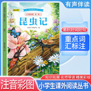 经典阅读丛书 第二辑1：昆虫记