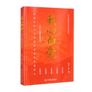 我心向党：青少年主题阅读参考用书