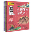 作文成语漫画（全6册）喜笑颜开学成语，江山如画、寓言故事、历史典故等，贴合小学生语文教材