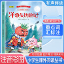 经典阅读丛书 第五辑3：洋葱头历险记