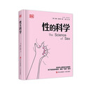 （DK）性的科学 两性之间的常见问题性科学教育指南