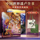 中国世界遗产全书（全两册）精装典藏版【赠纸鸢非遗帆布袋】112项世界遗产+124项非遗瑰宝